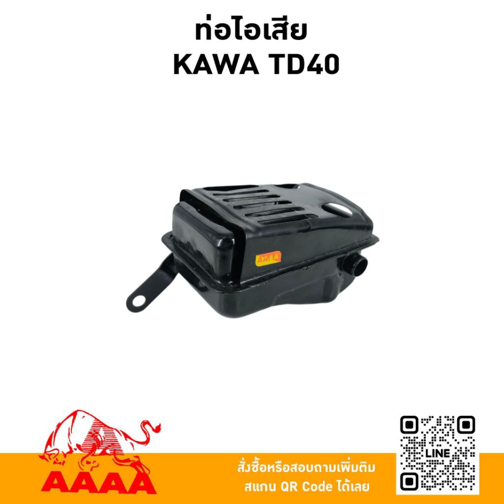 ท่อไอเสีย KAWASAKI TD40 ยี่ห้อ AAAA(สี่เอ)