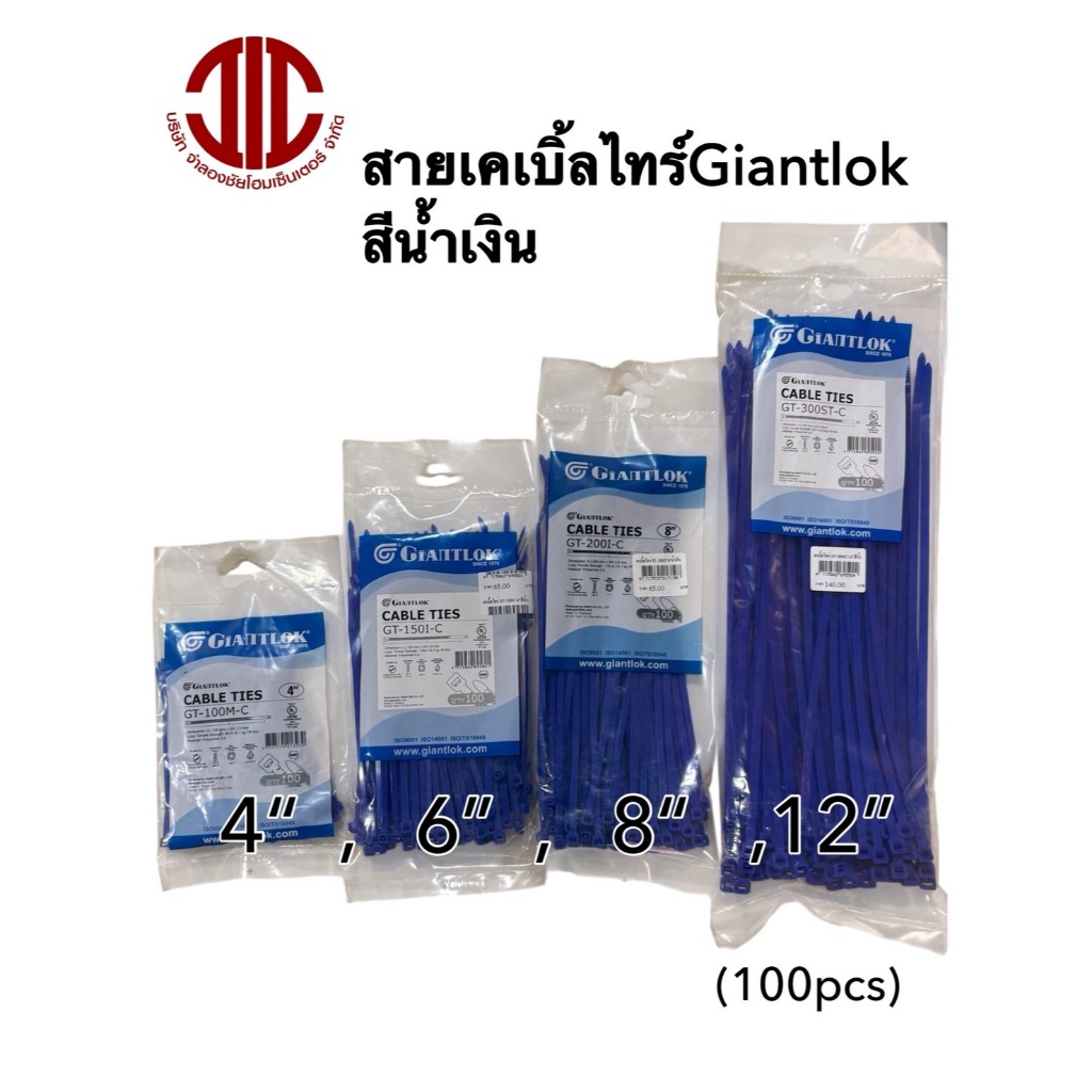 *เคเบิ้ลไทร์ GT-200I-C ขนาด 8 นิ้ว สีน้ำเงิน สายรัดของ แพ็ค 100 เส้น GIANTLOK 4717535217198