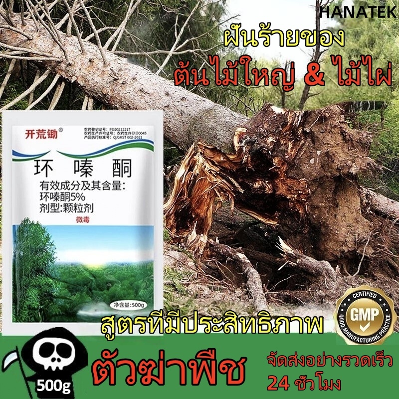 【COD】3PCS/1500g ยาฆ่าหญ้า ไม่ทำลายดิน รวดเร็ว ทนนาน ผงกำจัดต้นไม้ ผงกำจัดกอไผ่ ยาฆ่าตอไม้ ยาฆ่าไม้ไผ่ ยาฆ่าตอต้นไม้
