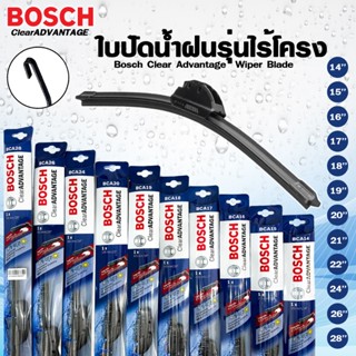 BOSCH ใบปัดน้ำฝน ไร้โครง ขนาด 14-28 นิ้ว รุ่น CLEAR ADVANTAG…