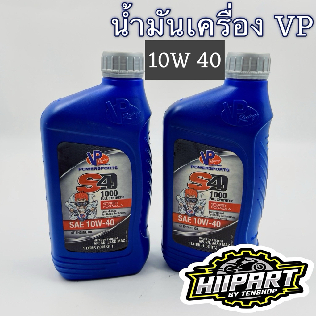 น้ำมันเครื่องVP RACING (10W40) น้ำมันเครื่องจากแบรนด์รถซิ่งประเทศ USA💯