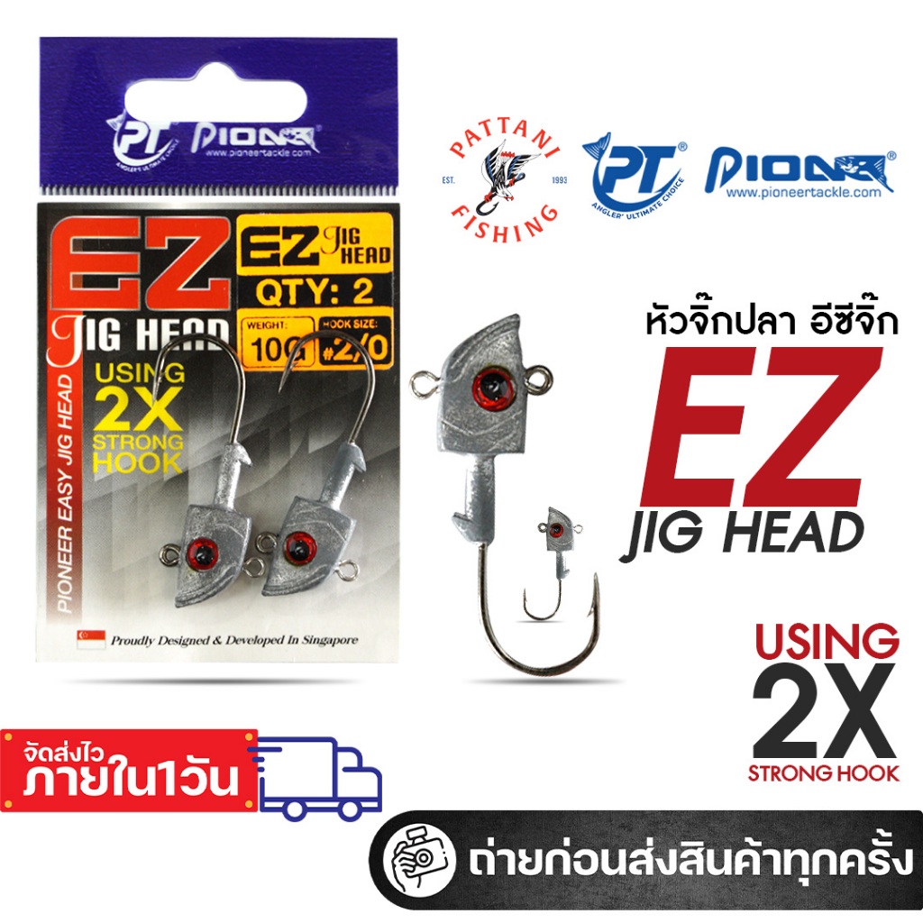 เบ็ดจิ๊กหัวปลาไพโอเนียร์ Pioneer EZ JIG Head ขนาด 3 กรัม / 5 กรัม / 7 กรัม / 10 กรัม