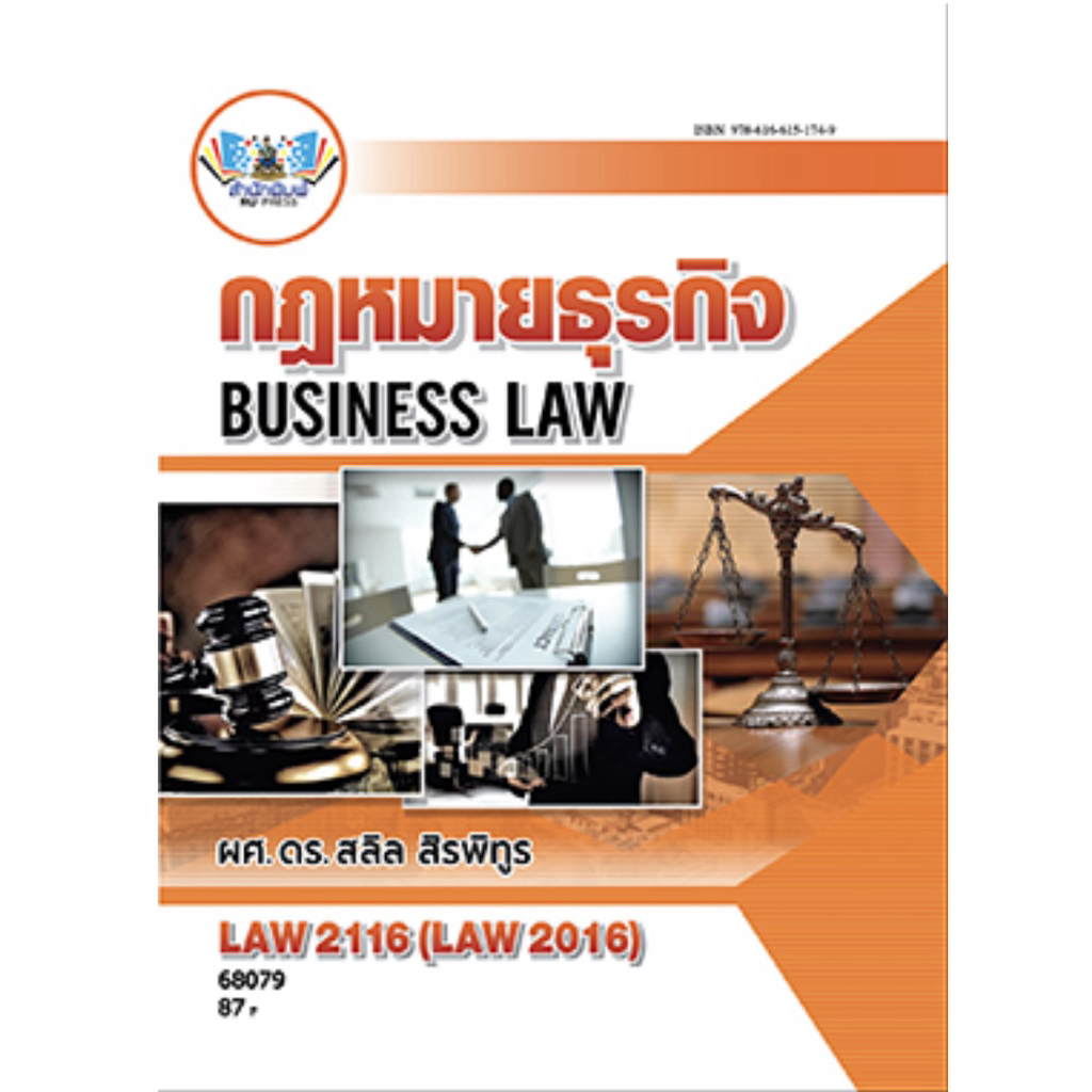 LAW2116 กฎหมายธุรกิจ