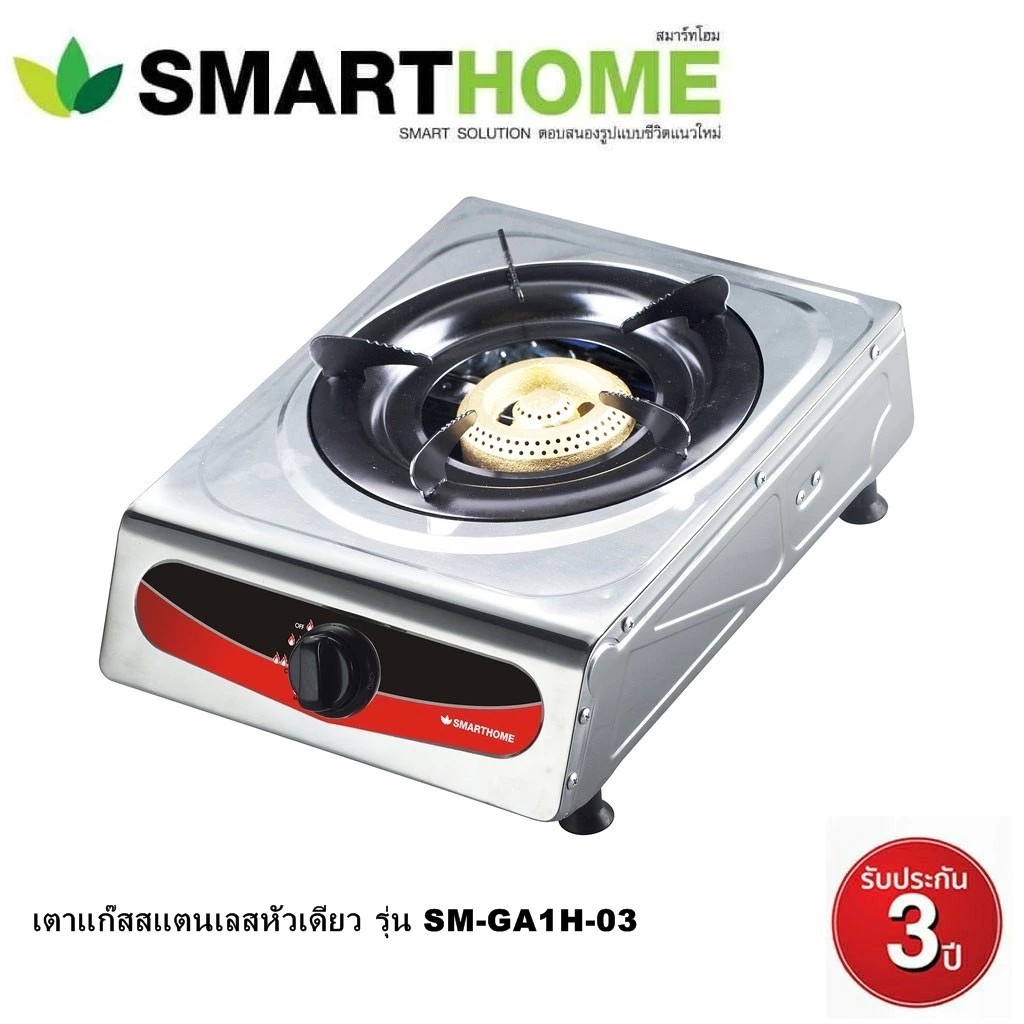 Smart Home รุ่น SM-GA1H-03 เตาแก๊สสแตนเลสหัวเดี่ยว