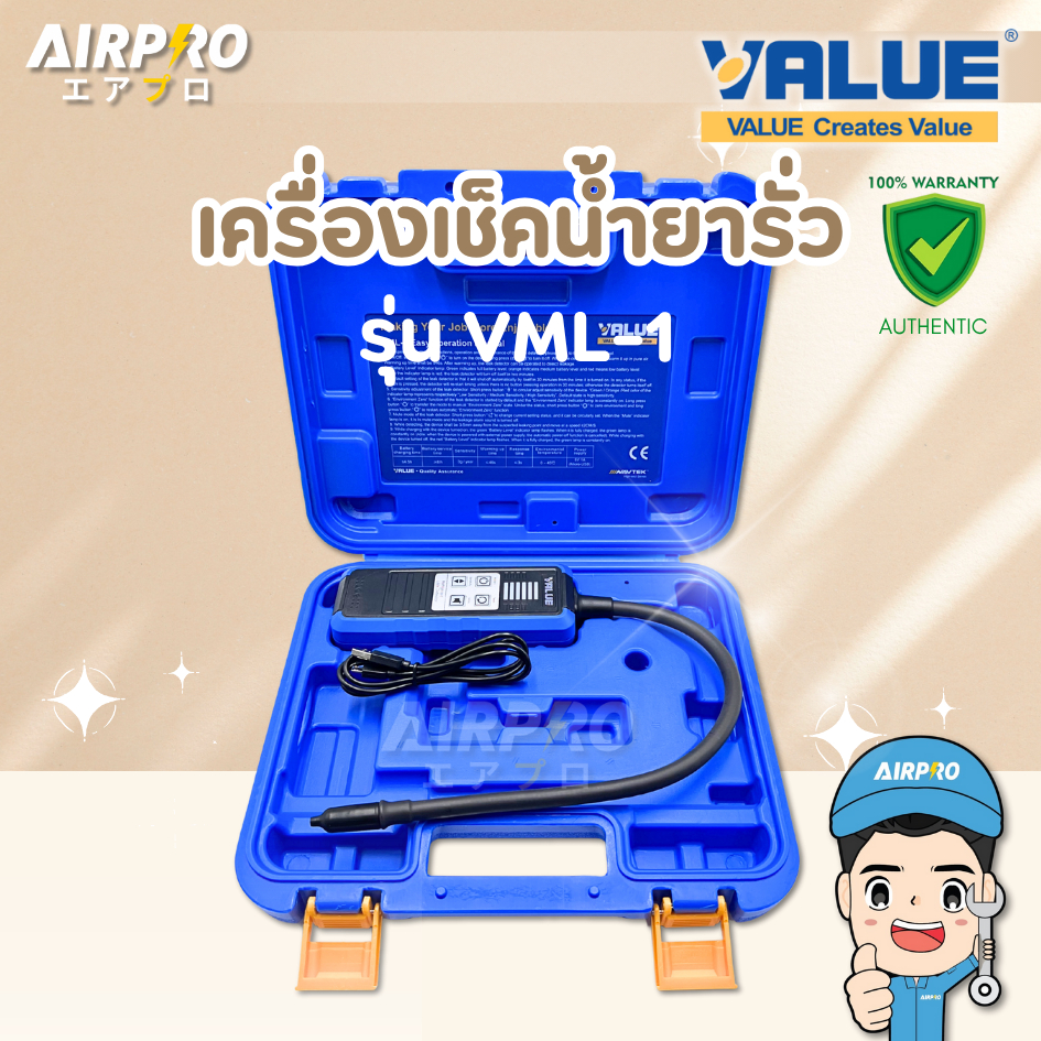 VALUE เครื่องเช็คน้ำยารั่ว (กำหนดสินค้าเข้าถูกเลื่อน) รุ่น VML-1 GAS LEAKING CHECKER แท้100%
