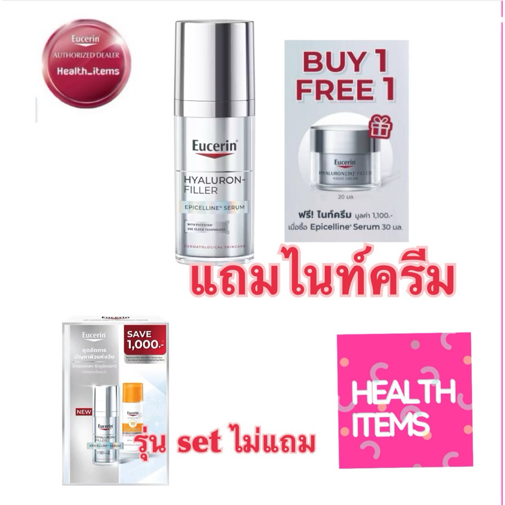 Eucerin HYALURON-FILLER EPICELLINE SERUM 30 ML ยูเซอริน ไฮยาลูรอน-ฟิลเลอร์ อีพิเซลีน เซรั่ม 30 มล.