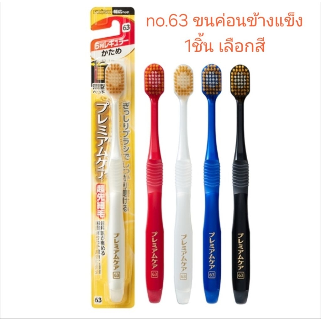 Ebisu The Premium Care no.63 Toothbrush, 6Rows, regular, แข็ง hard  แปรงสีฟันญี่ปุ่น