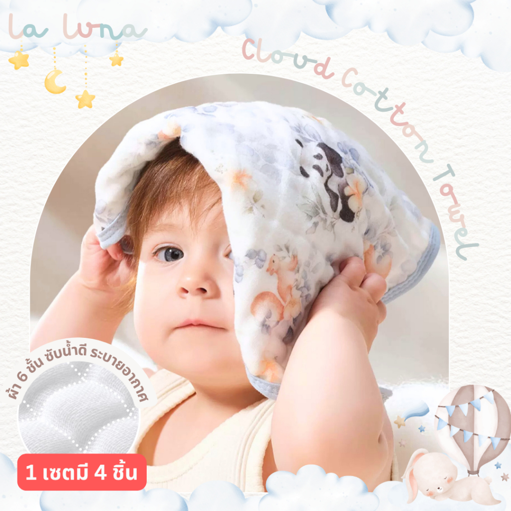 La Luna ผ้าเช็ดหน้า ผ้าอ้อมผืนเล็ก มีหูสำหรับแขวน 1 เซต 4 ชิ้น ขนาด 30 x 30 ซม. (Cloud Cotton Towel)