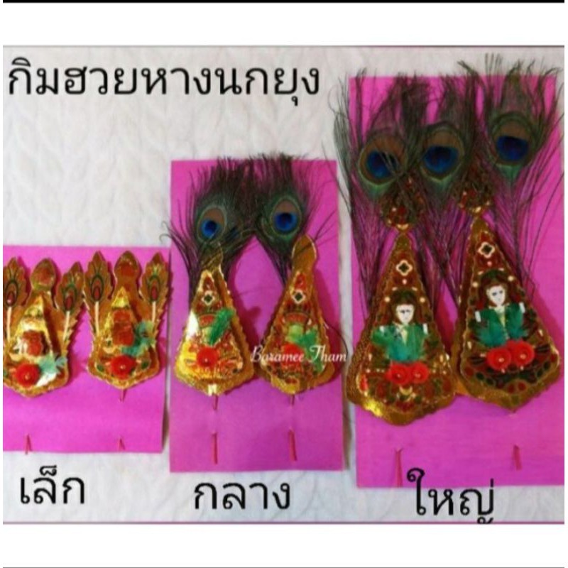 กิมฮวยปักกระถางธูป กิมฮวยหางนกยูง ตรุษจีน ใช้บูชาขอพร