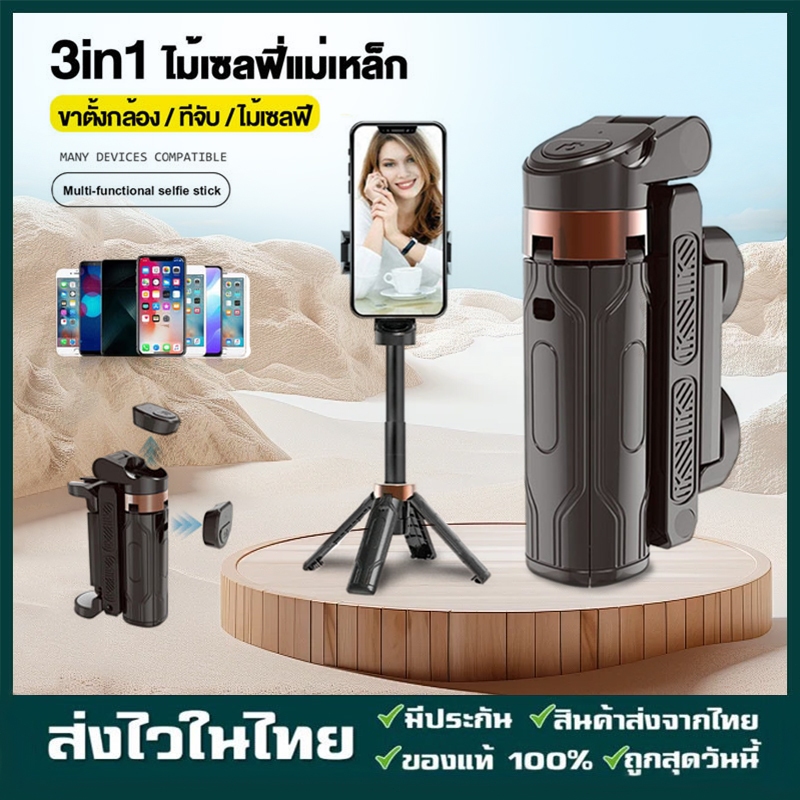 สุดคุ้ม แท่นถือเซลฟี่ 3 IN 1📱 ขาตั้งกล้องพกพา + บลูทูธ + ขาตั้งสามขา | แถมรีโมท | ยืด伸缩ได้ | โปรโมชั่นพิเศษ!