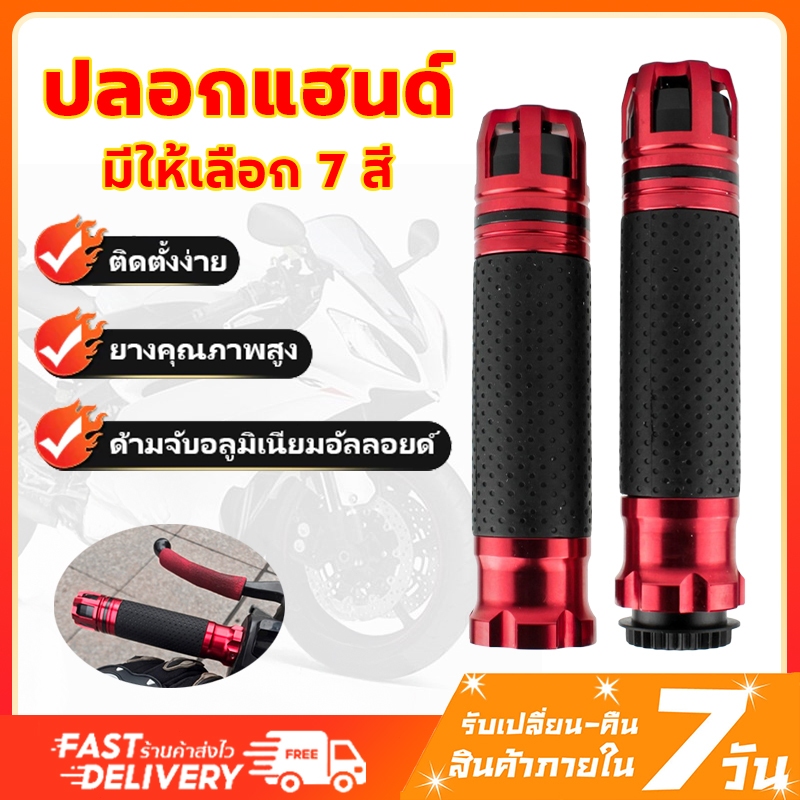 ปลอกมือ งานCNC ปลายแฮนด์ 1คู่ งานอลูมิเนียม สีชุบ ปลายกงจักร​ ปลอกแฮนด์ CCP อย่างดี กันลื่น สำหรับมอเตอร์ไซค์ทุกรุ่น
