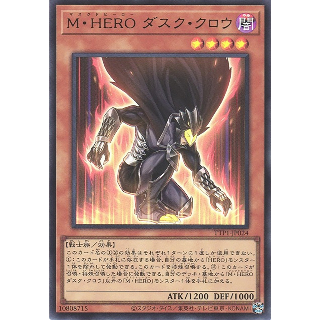 Yugioh [TTP1-JP024] Masked HERO Dusk Crow (Ultra Rare) การ์ดยูกิแท้ถูกลิขสิทธิ์
