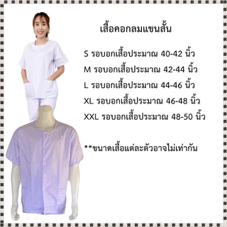 ชุดขาวปฎิบัติธรรม ชุดขาว ขายแยกชิ้น ใส่ได้ทั้งชายหญิง