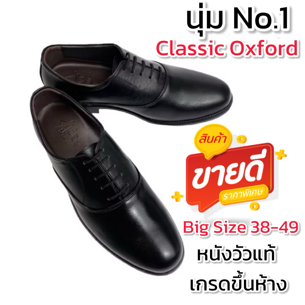 รองเท้าคัทชูผู้ชาย มีไซส์ใหญ่ (ออกใบกำกับได้)หนังแท้100% หนังนิ่ม ทรง Oxford Soft Genuine สีดำ เปลี่ยนไซส์ได้