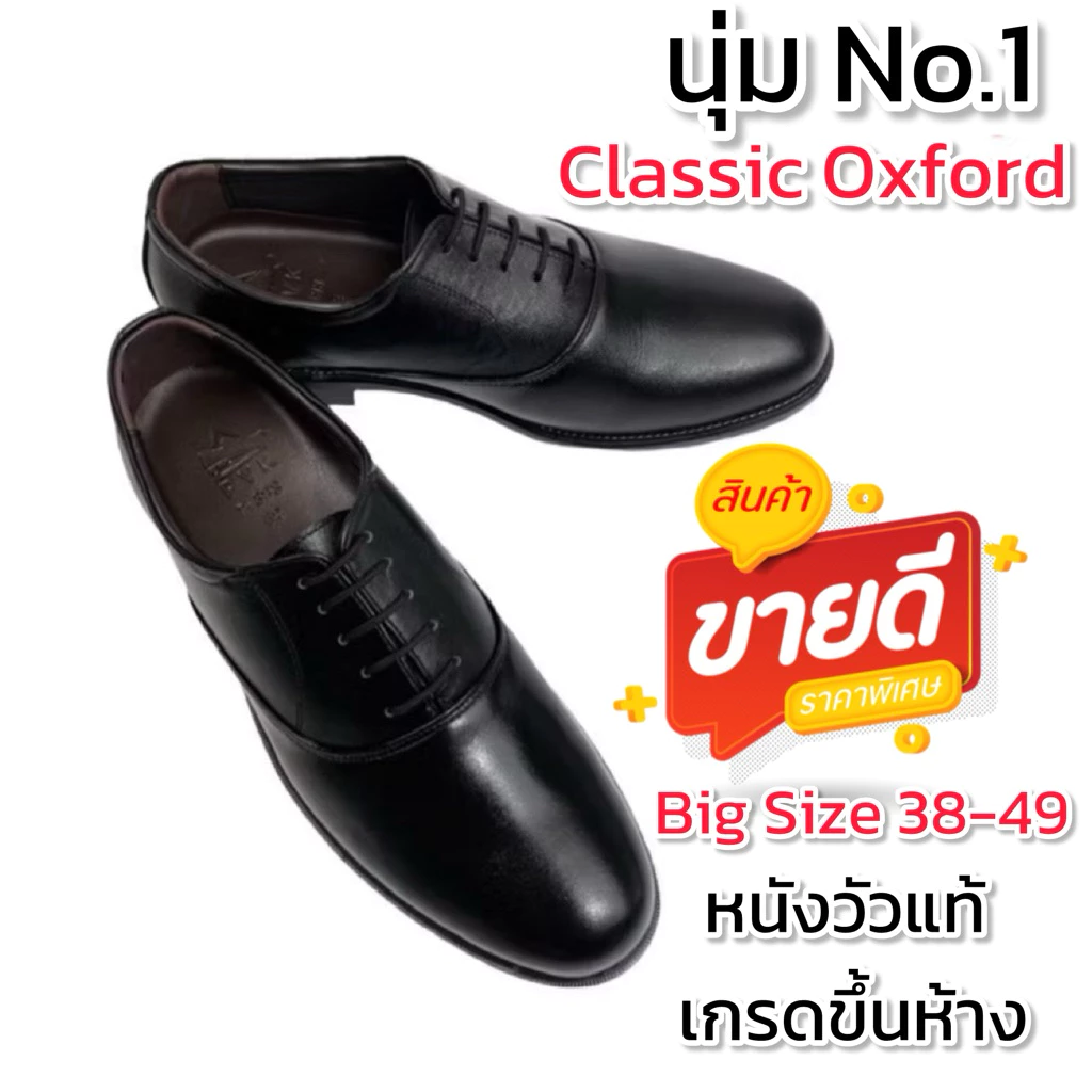 Classic Oxford Soft Genuine รองเท้าคัทชูผู้ชาย มีไซส์ใหญ่(ออกใบกำกับได้)หนังแท้100% หนังนิ่ม สีดำ เปลี่ยนไซส์ได้