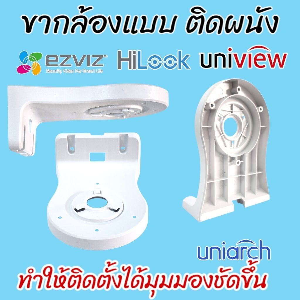 อุปกรณ์​ยึดติดตั้งกล้องวงจรปิด Ezviz ,Uniview