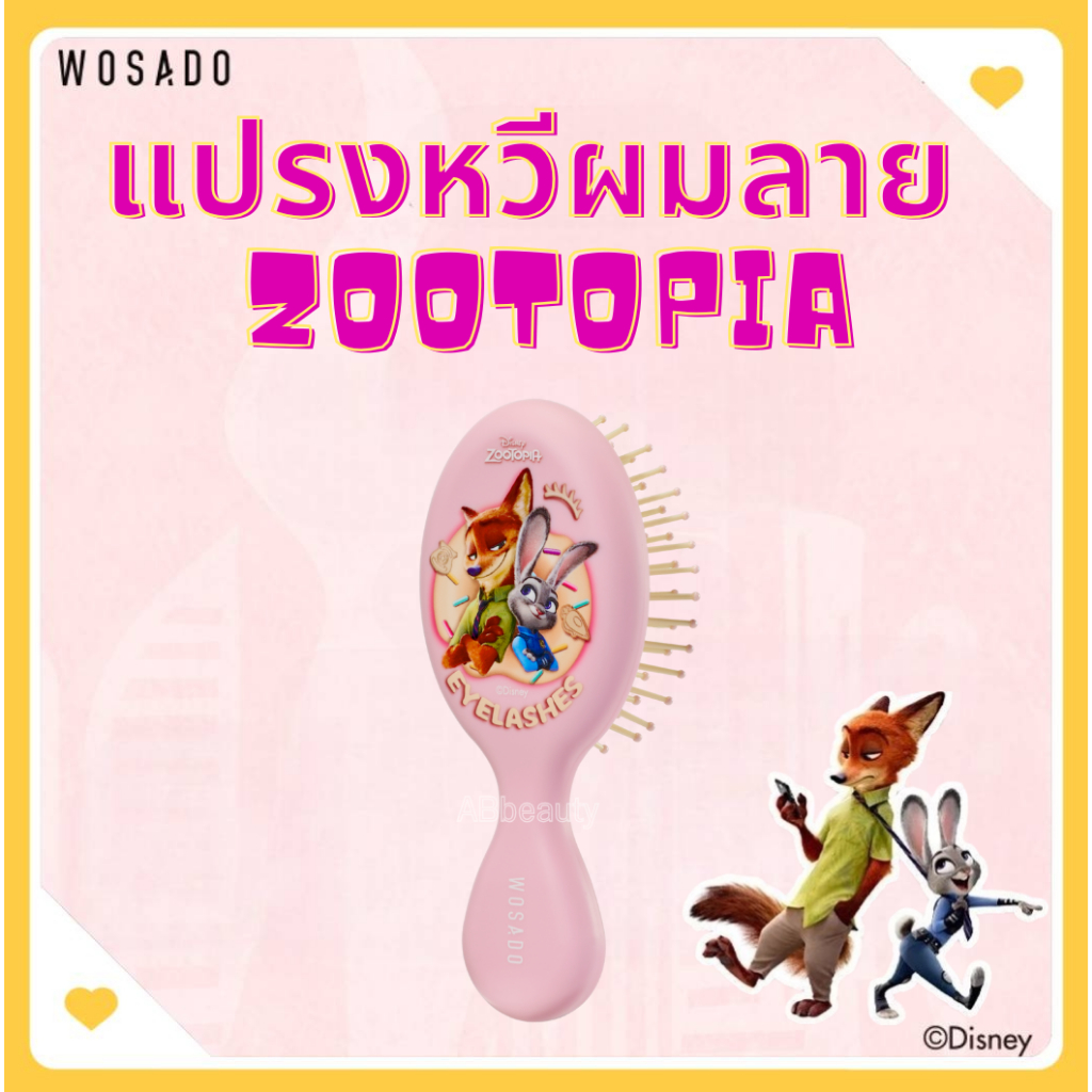 🦊 ส่งด่วน 1 วันถึง🐰 WOSADO ZOOTOPIAหวี Disney หวีแปรงทรงกลม brush comb