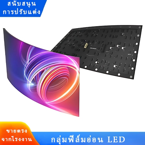 แผงหน้าจอ LED แบบโค้งยืดหยุ่น LED ภายในอาคาร หน้าจอ LED แบบ HD นุ่ม P3、 P2.5、P2.0、P1.86、P1.8、P1.53