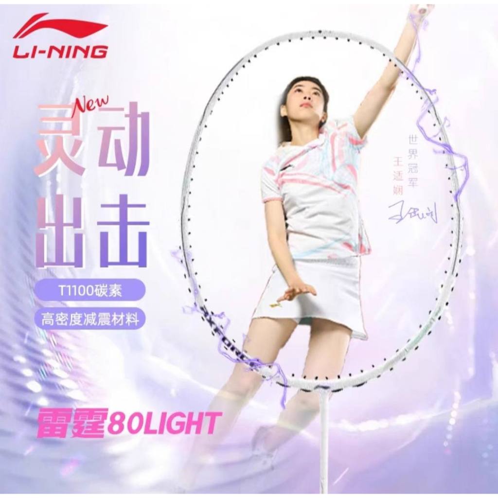 Li-ning Axforce 80 Light