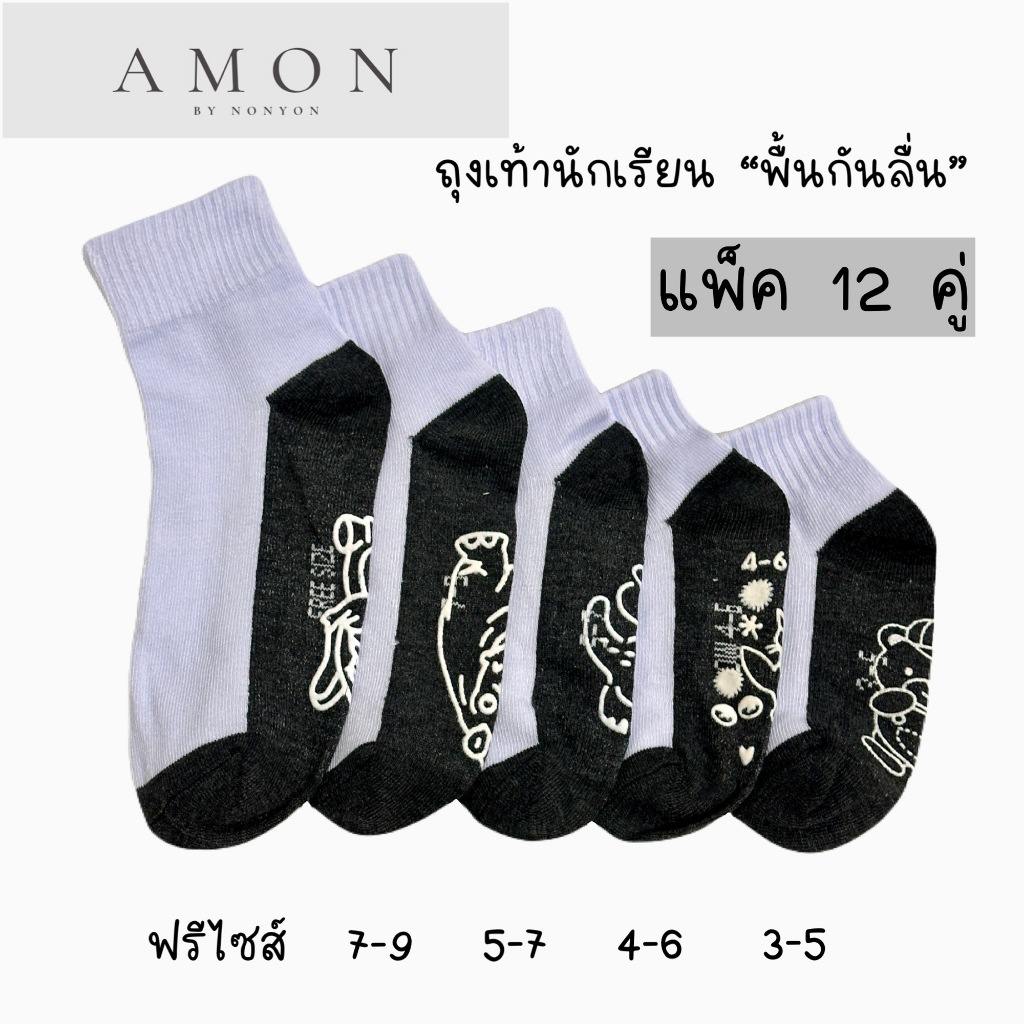 (6คู่) ถุงเท้านักเรียน พื้นกันลื่น พื้นเรียบ เนื้อผ้ากระชับ สบายเท้า มี5ไซส์ #K576-6