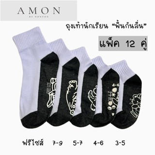 (6คู่) ถุงเท้านักเรียน พื้นกันลื่น พื้นเรียบ เนื้อผ้ากระชับ …