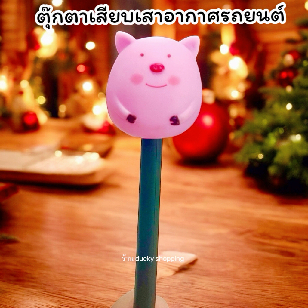 💥💥จัดส่งฟรี!! มีเก็บปลายทาง!! ตุ๊กตาเสียบเสาอากาศรถ ตุ๊กตาติดเสาอากาศรถ ตุ๊กตาเสาอากาศรถ หมู ชมพู น่ารัก