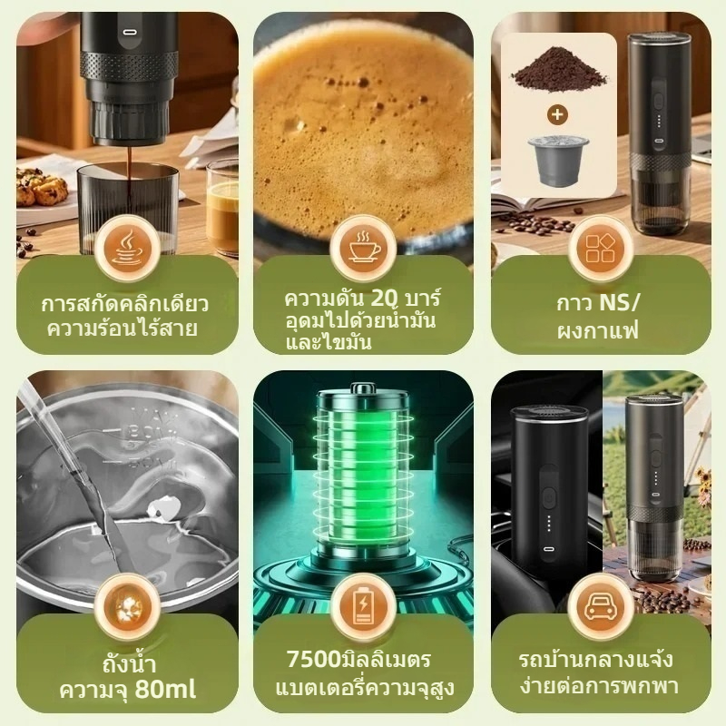 เครื่องชงกาแฟเอสเพรสโซแบบพกพาไร้สายสำหรับกลางแจ้ง แคปซูลกาแฟบด เครื่องชงกาแฟแบบพกพา เครื่องสกัดอัจฉริยะ เครื่องทำความร้อ - รูปที่ 3