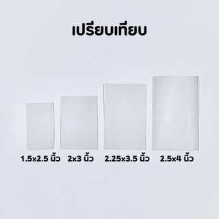 ซองแก้ว ถุงแก้วใสopp ปากเสมอไม่มีฝากาว ขนาดเล็กหน้ากว้าง 1.5-2.5 นิ้ว / ใส่บัตรประชาชน การ์ด