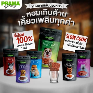 [ขนมสุนัขพราม่า คลาสสิค] PRAMA ขนมสุนัข เนื้อไก่แท้ หอมอร่อยไขมันต่ำ ขนาด 70 กรัม/ซอง