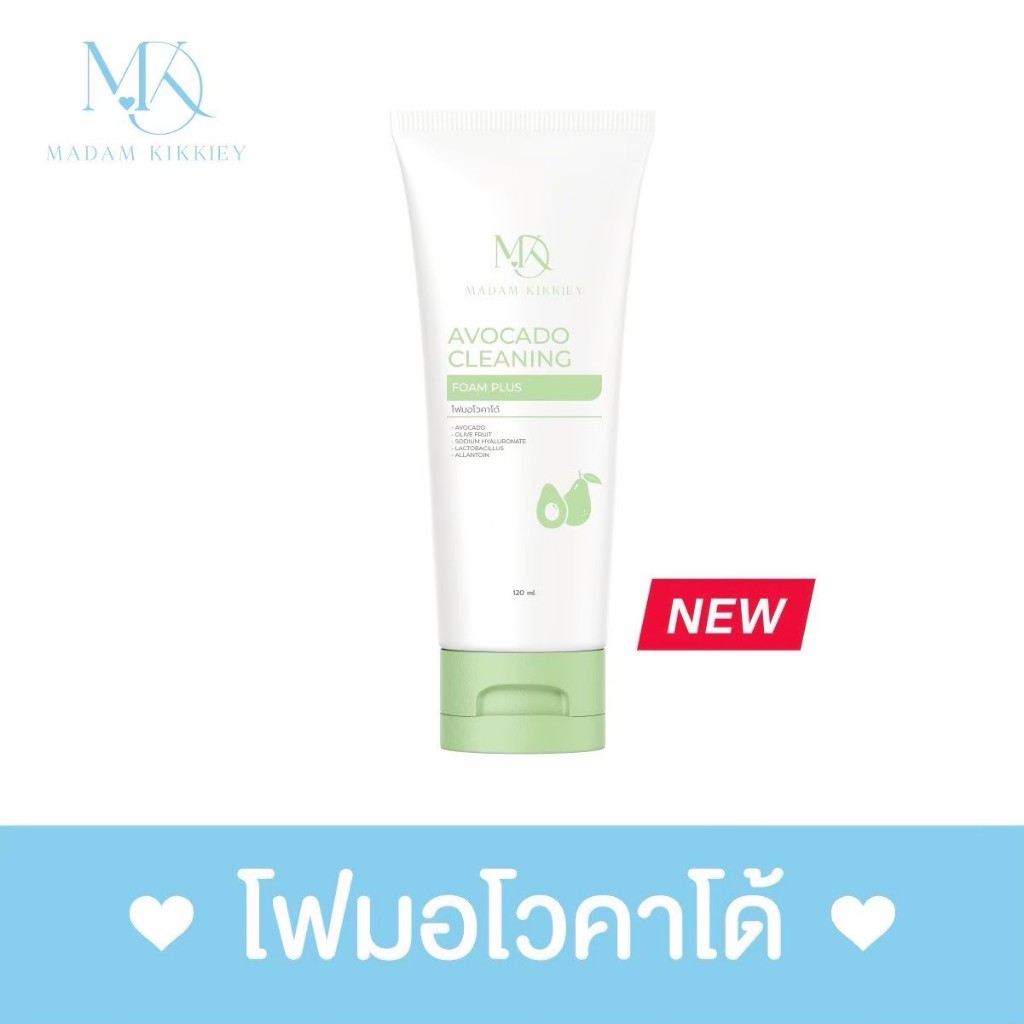 พร้อมส่ง ✨ส่งฟรี✨โฟมล้างหน้าอโวคาโด้ 120 ml. ‼ แพ็คเกจใหม่ไฉไลกว่าเดิม ‼