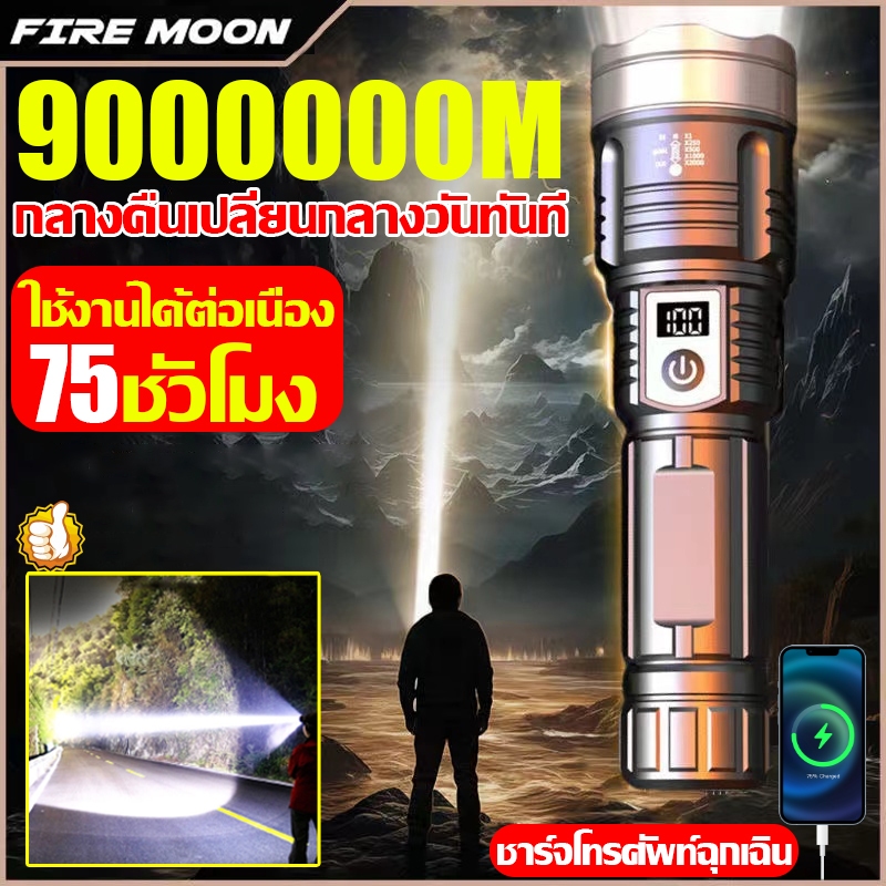 ความสว่าง200เท่าไฟฉายแรงสูง แท้ ระยะส่องแสง1000000 เมตร ไฟฉายแรงสูง20000000w สว่างกว่าไฟรถยนต์ ไฟฉาย led
