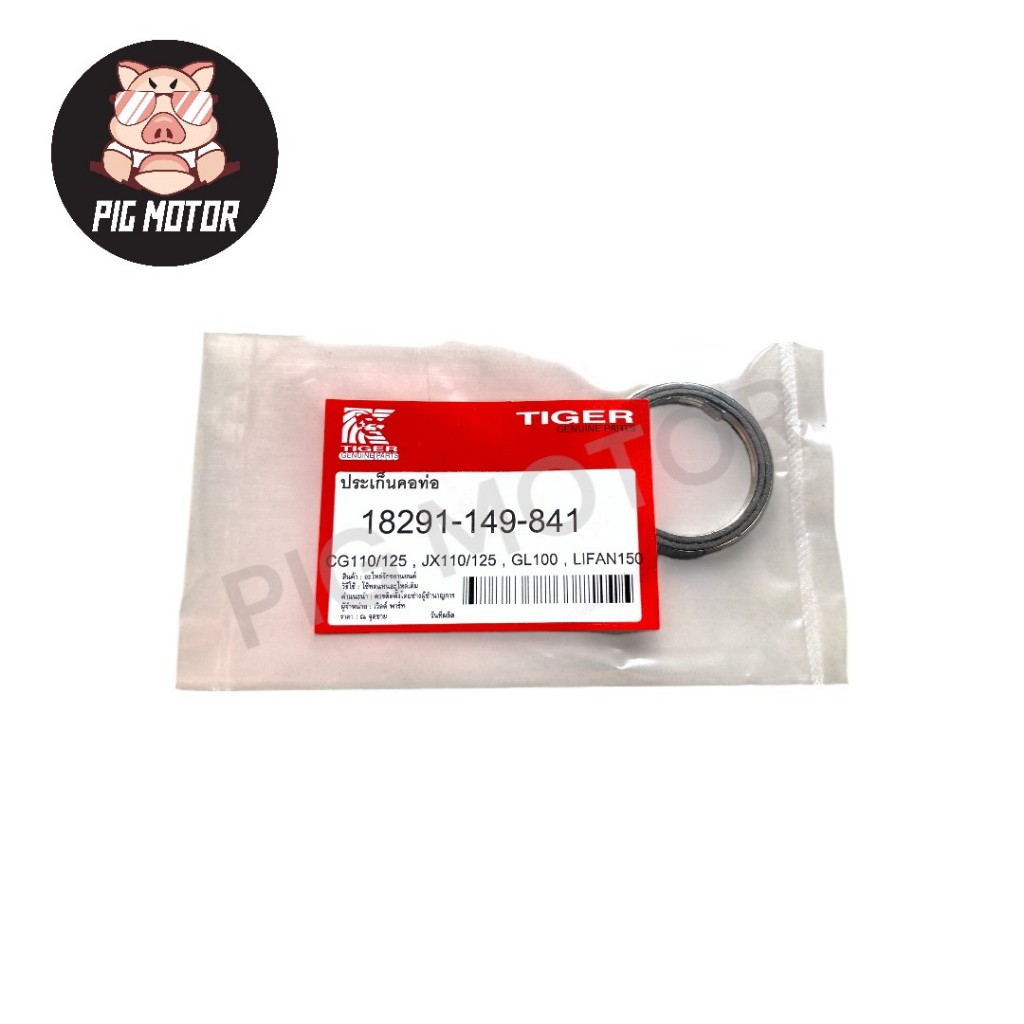 ประเก็นคอท่อ ประเก็นปากท่อ CG110/CG125/JX110/JX12/GL100/WING/LIFAN150/TG125