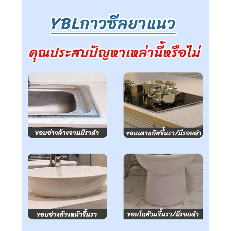 YBLกาวยาแนว สำหรับซีลร่องรอยต่อ กาวซีลป้องกันและอุดกันน้ำรั่วซึม กันเชื้อรา ใช้แทนยาแนว 250ml ราคา ถูกที่สุด ดีลบีเคเค แกลเลอรีภาพที่ 4