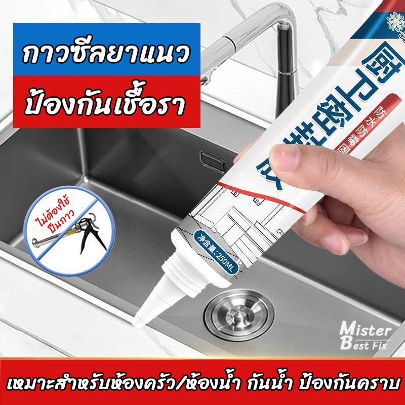YBLกาวยาแนว สำหรับซีลร่องรอยต่อ กาวซีลป้องกันและอุดกันน้ำรั่วซึม กันเชื้อรา ใช้แทนยาแนว 250ml ราคา ถูกที่สุด ดีลบีเคเค รูปภาพหลัก