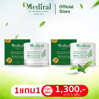 (ส่งฟรี โปร 1 แถม 1) Mediral เมดิรอล มาส์กหน้าใส กู้ผิวโทรม …