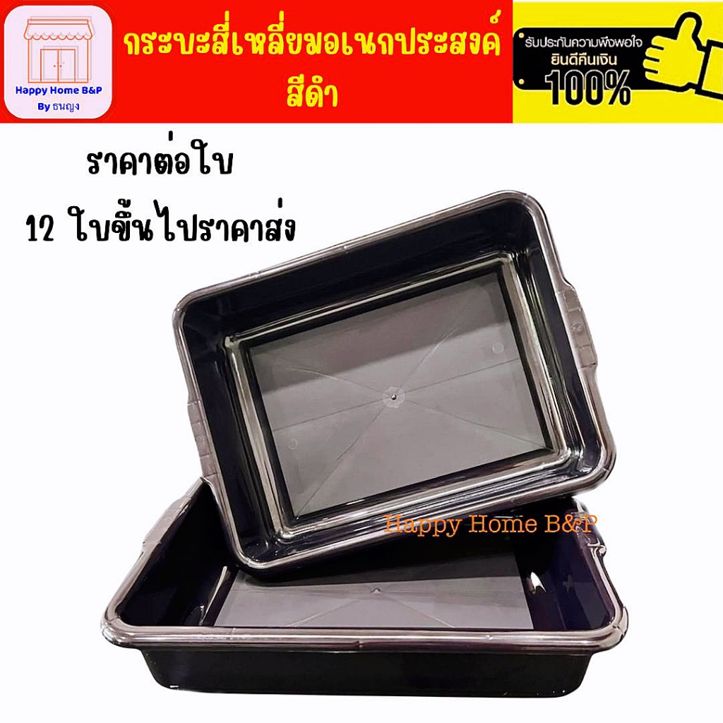 กระบะ กระบะทราย กระบะดำ ถาดดำ กระบะปลูกผัก เกรดA คุณภาพดี