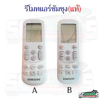 รีโมทแอร์ซัมซุงแท้ อะไหล่แอร์แท้