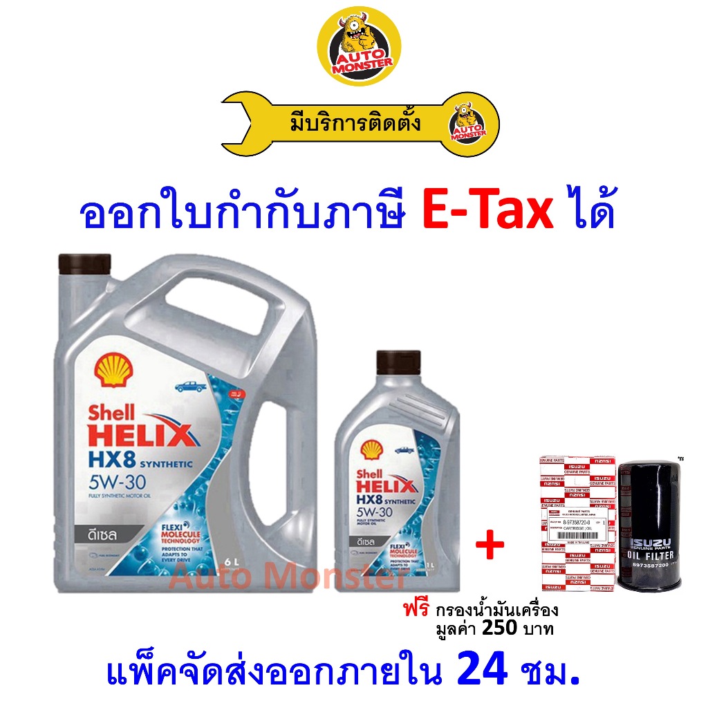 ❇️ ส่งไว | ใหม่ | ของแท้ ❇️ น้ำมันเครื่อง Shell เชลล์ HX8 5W-30 5W30 ดีเซล สังเคราะห์