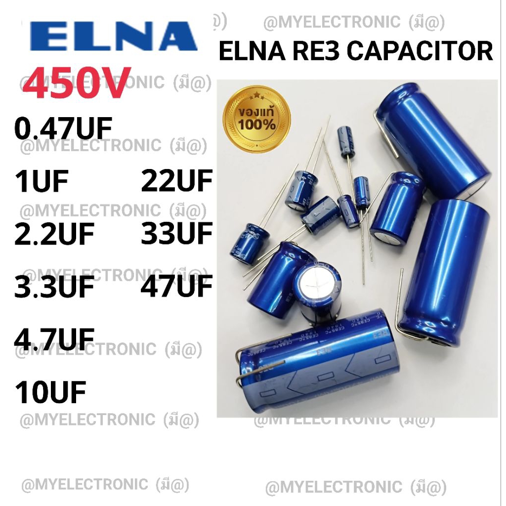 ELNA 450V RE2-RE3 CAPACITOR แอลน่า เอลน่า ของแท้ ของใหม่ 100% ELECTROLYTE อิเล็กโตไลท์ ยี่ห้อ ราคา