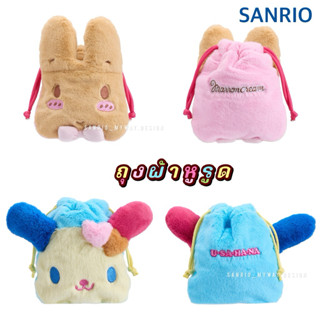 ถุงผ้าหูรูด Marron Cream Usahana Sanrio ของแท้ พร้อมส่ง⚡️