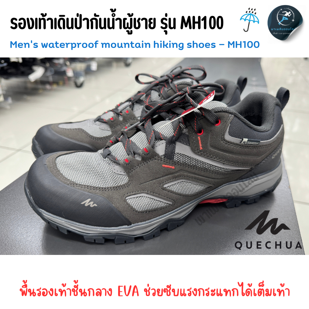 รองเท้าเดินป่ากันน้ำผู้ชาย รุ่น MH100 สีเทา ทนทาน น้ำหนักเบา ช่วยซับแรงกระแทกได้เต็มเท้า