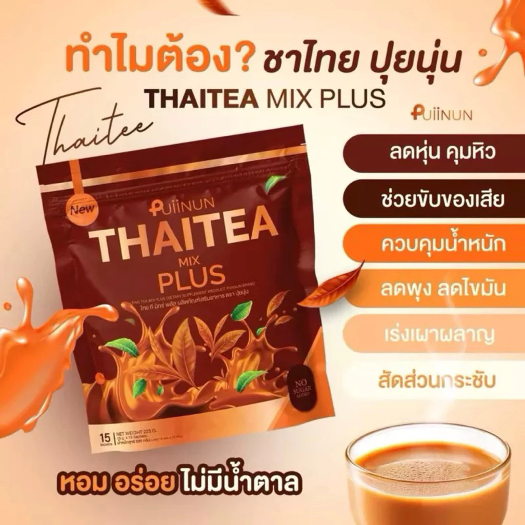 (ของแท้+พร้อมส่ง) น้ำชงปุยนุ่น แพ็คเกจใหม่ Puiinun กาแฟปุยนุ่น โกโก้ปุยนุ่น ชาไทยปุยนุ่น ชาเขียว คุมหิวววว thumbnail 5