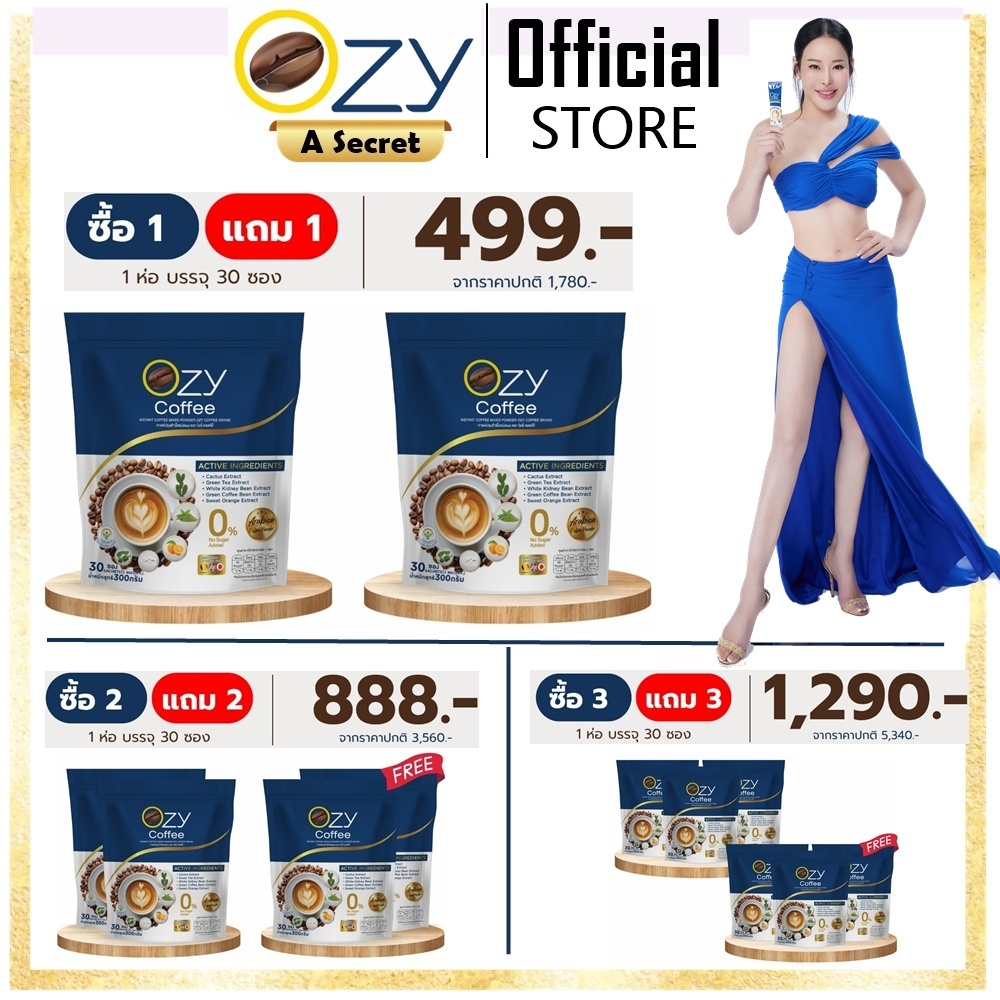 ครบโปร Ozy Coffee และ Ozy Triple S โอซี่ คอฟฟี่ อาหารเสริมและกาแฟ ล่าสุด by พี่หนิง ปณิตา