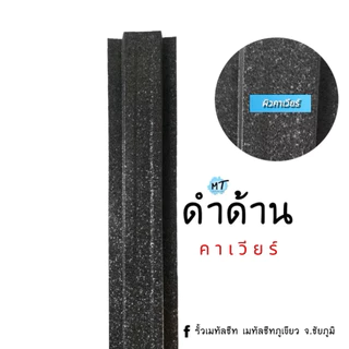 รั้วเมทัลชีทผิวคาเวียร์ สีพรีเมี่ยม (ผิวด้านคาเวียร์) [หน้ากว้าง10cm] ได้รับมาตรฐาน มอก. รับประกัน12-15ปี