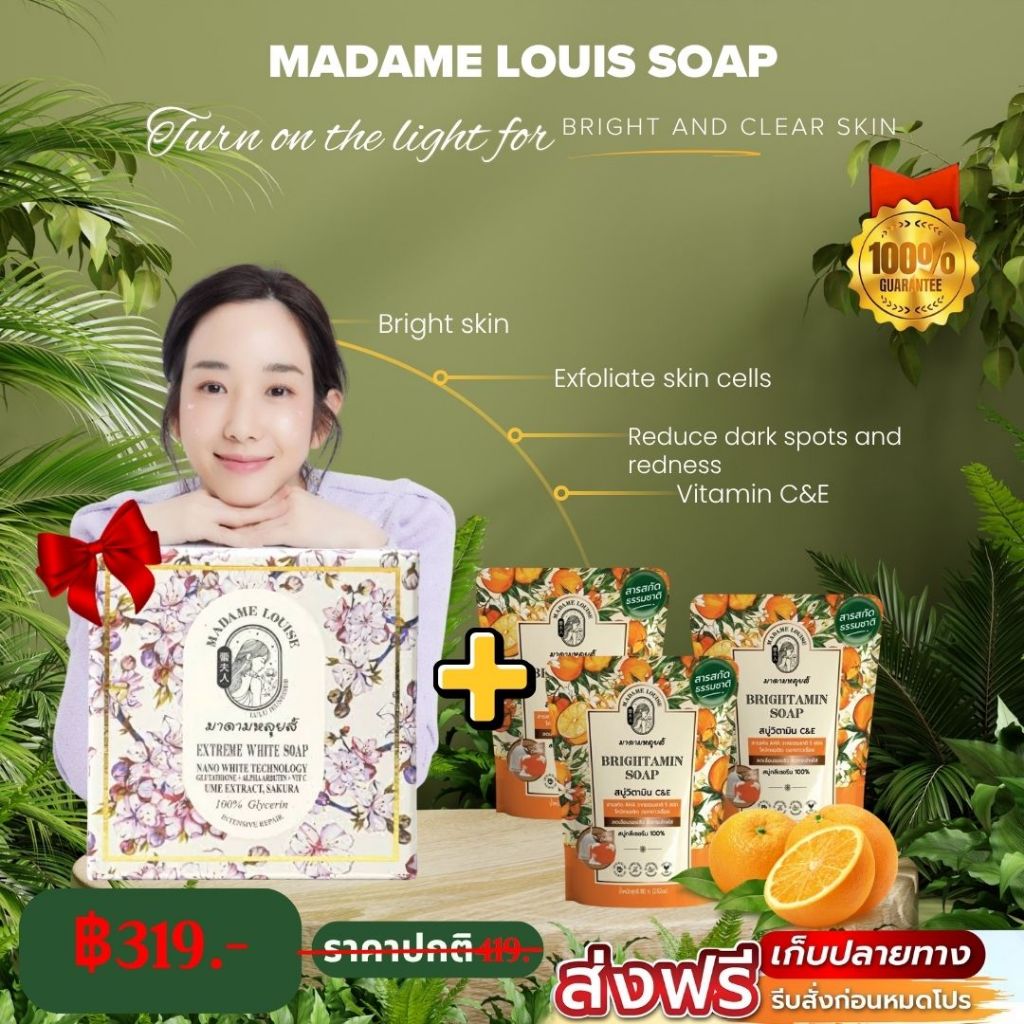 มาดามหลุย์ : ซื้อคู่คุ้มกว่า สบู่ สีขาว Extreme white Soap & สบู่ สีส้ม Brightamin Soap💜