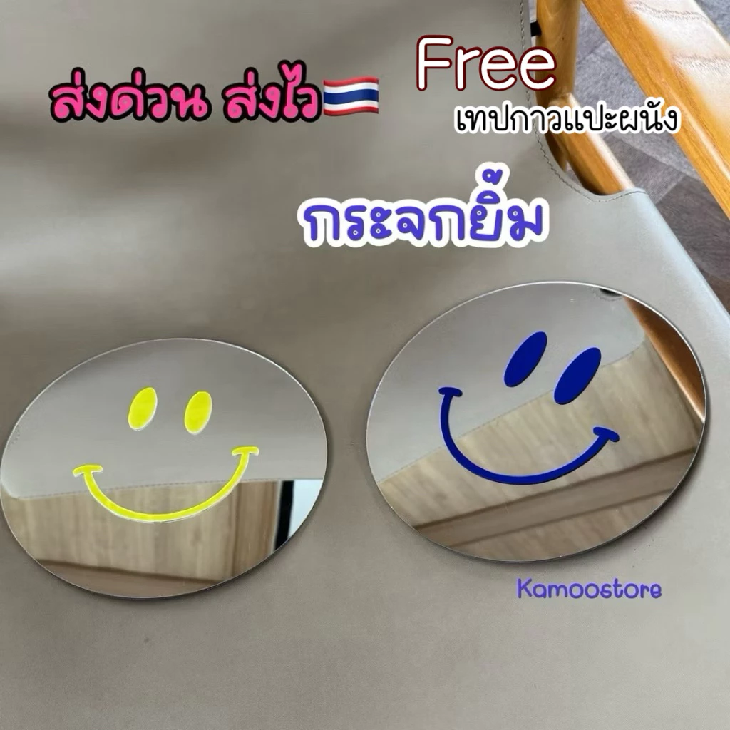 พร้อมส่ง🚛 กระจกแต่งร้าน กระจกคาเฟ่ พร๊อพแต่งบ้าน กระจกหน้ายิ้ม กระจกยิ้ม smile