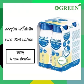 ยกแพ็ค 4 ขวด Fresubin 2Kcal / DM / Supporttan เฟรซูบิน เวย์โปรตีน whey protein ขวด 200 ml.