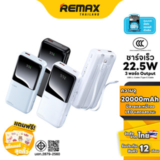 [ CCC ] Remax Power Bank 20000mAh (RPP-680) - แบตสำรอง มีสาย…