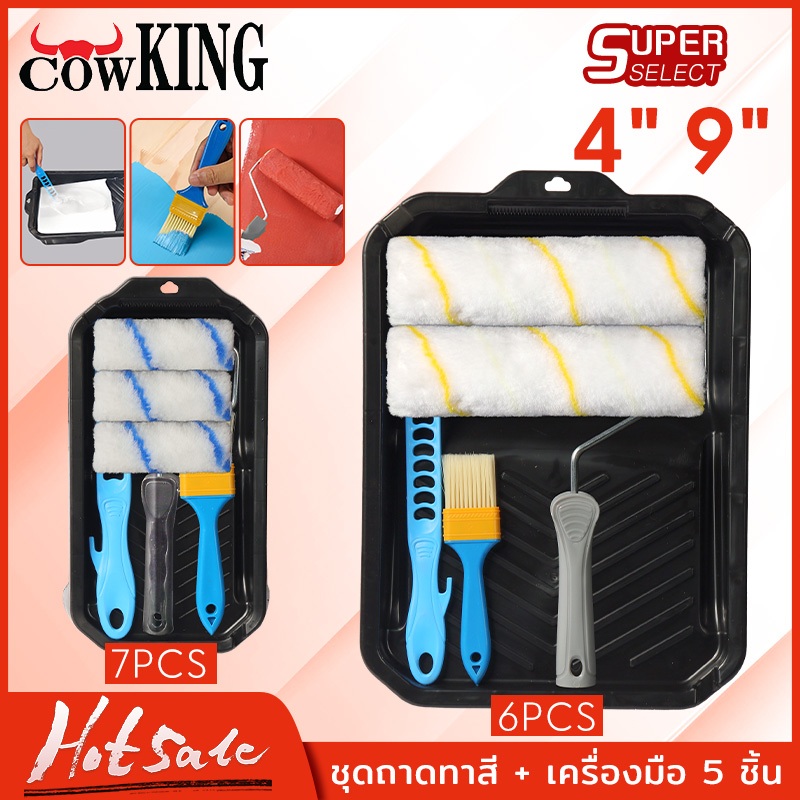 MUSCLE COW ถาดลูกกลิ้งทาสี 4นิ้ว/9นิ้ว (มีขายพร้อมแปรงทาสี) ชุดแปรงลูกกลิ้ง
