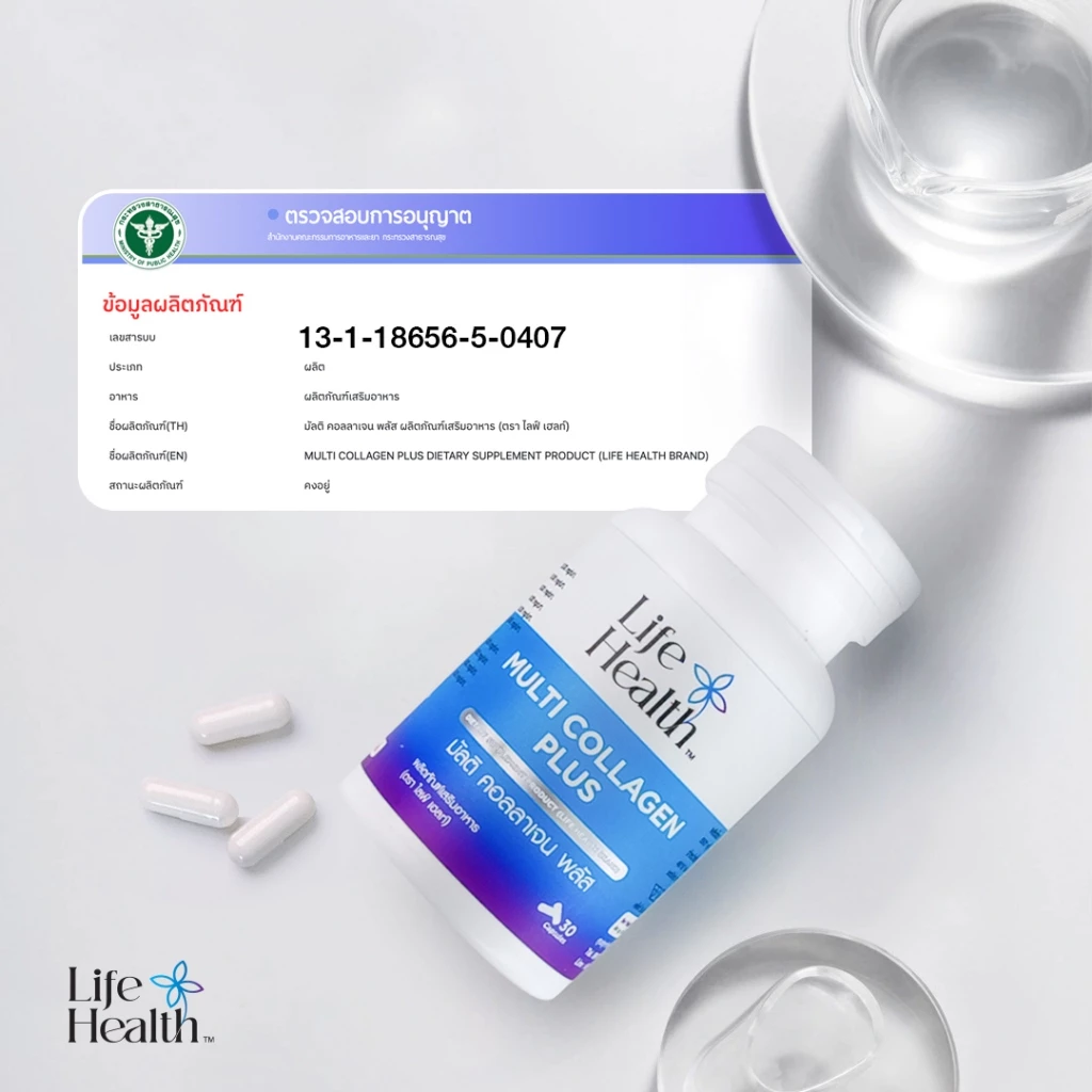 LifeHealth Multi Collagen 1 ขวด และ AstaGluta Q10 1 ขวด thumbnail 6